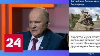 Геннадий Зюганов: патриоты Украины отправят на свалку истории свору, захватившую власть - Россия 24