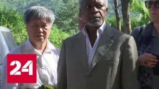 Человек, цементировавший ООН: не стало Кофи Аннана - Россия 24