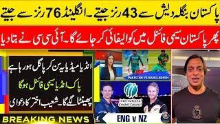 Latest icc report pakistan easly qualify to semi final in world cup 2019 latest press realese