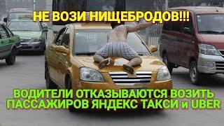 Массовый отказ водителей возить пассажиров Яндекс такси и uber в России! Прогноз Россия - Франция.