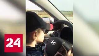 На оживленной трассе водитель посадил за руль маленького ребенка - Россия 24