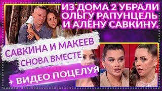 Дом 2 свежие новости 20 января 2020 (26.01.2020)