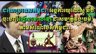 ជយោប្រទេសកម្ពុជា! អង្គការយូណេស្កូ នឹងចុះបញ្ជីល្ខោនខោលខ្មែ ..Khmer hot News Today,Share World