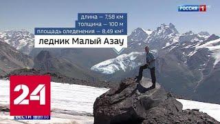 Эльбрус теряет лед небывалыми темпами - Россия 24