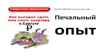 Печальный опыт
