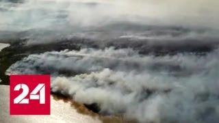 В Якутии из-за природных пожаров объявлен режим чрезвычайной ситуации - Россия 24
