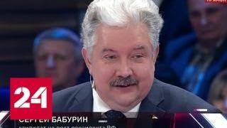 Сергей Бабурин: Тереза Мэй помогла Путину победить на выборах - Россия 24