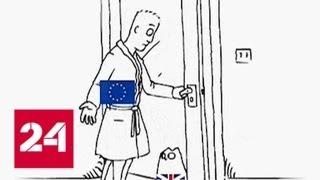 Brexit: Мэй попала в ловушку - Россия 24