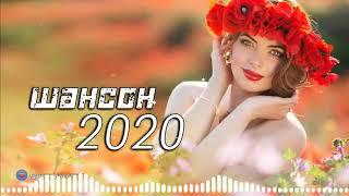 Шансон 2020/2021 - Супер хиты Шансона 2020 Классные песни!!! ШАНСОН 2020