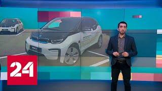 BMW представила автомобили-беспилотники - Россия 24
