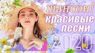 Сборник Обалденные красивые песни для души! Июнь 2020 