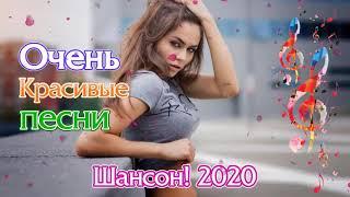 Обалденные песни! Январь 2020 ️