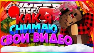 Как я снимаю свои ролики?Какой у меня телефон?