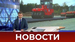 Выпуск новостей в 18:00 от 02.07.2020