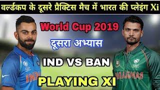 World Cup 2019 || India Vs Bangladesh 2nd Warm-Up Match || India Playing Team Against Bangladesh
