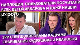 Дом 2 свежие новости 3 октября 2019 (9.10.2019)