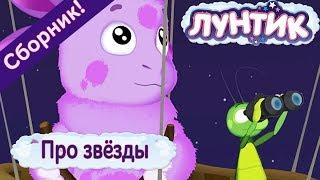 Про звезды 