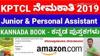 KPTCL KANNADA BOOK FOR ASSISTANT AND JUNIOR ASSISTANT RECRUITMENT , KPTCL Assistant Level Exam BOOKS