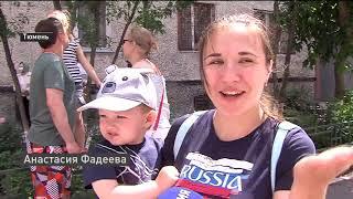 Тюмень отметила День России концертами во дворах