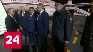 Президент Путин прибыл в Новосибирск - Россия 24