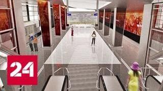 Семь новых станций метро: строители готовятся сомкнуть Калининско-Солнцевскую линию - Россия 24