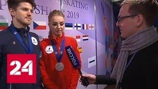 Фигуристы Степанова и Букин стали вторыми на чемпионате Европы - Россия 24