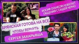 Дом 2 Свежие Новости 26 июля 2019 Эфир (1.08.2019)