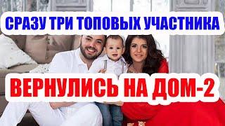 ДОМ 2 НОВОСТИ НА 6 ДНЕЙ РАНЬШЕ – 27 МАЯ 2020 (27.05.2020)