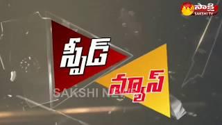 Sakshi Speed News - 8th February 2018 - Watch Exclusive