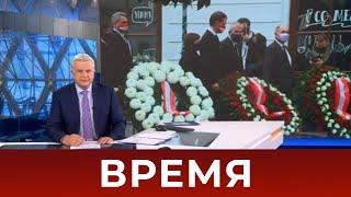 Выпуск программы "Время" в 21:00 от 03.11.2020