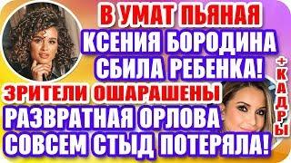 ДОМ 2 СВЕЖИЕ НОВОСТИ! ♡ Эфир дома 2 (25.12.2019).