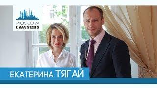 Moscow lawyers 2.0: #17 Екатерина Тягай (Институт бизнес-права)