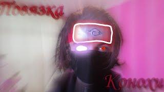Как сделать повязку из Наруто..