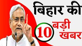 Today Bihar News ON Kosi Rail Mahasetu,ISBT patna,Covid-19,BJP,JDU,RJD, CONGRESS
