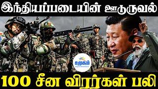 இந்திய வீரர்களை கண்டு அஞ்சும் சீனாவின் சாக்லேட் வீரர்கள் | Big Update about India China Today Clash