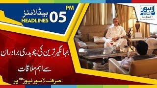 05 PM Headlines Lahore News HD12 August 2018
