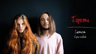 Lumen - Гореть (Lyric Video) (Cover)
