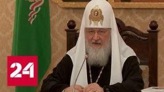 Патриарх Кирилл: произошла незаконная легализация раскольников Константинополем - Россия 24