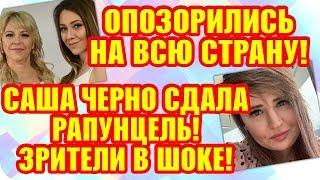 Дом 2 Свежие Новости ♡ 2 ноября 2019. Эфир (8.11.2019).