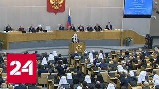 С выступления Патриарха в Госдуме открылись Рождественские парламентские встречи - Россия 24