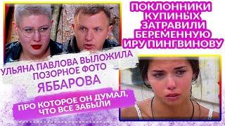 ДОМ 2 Свежие НОВОСТИ 4 ноября 2020. 