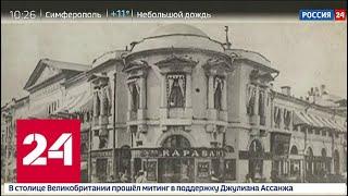 "Прагу" купили: что станет с легендарным рестораном - Россия 24