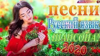 Новинка песни 2020