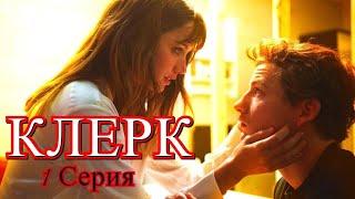 Новый Русский Сериал - КЛЕРК (2020) @ 1 Серия