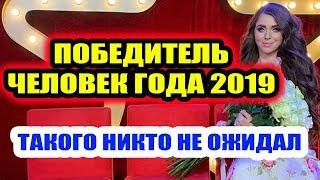 Дом 2 свежие новости - от 12 ноября 2019 (Эфир 12.11.2019)
