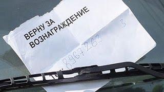 Кража Авто Номеров И Развод На Деньги. Что Делать Если У Вас Украли Номера С Автомобиля.