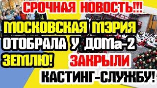 Дом 2 новости раньше эфира (12.01.2021) 12 января 2021