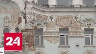 Москва рискует лишиться одного из самых красивых исторических зданий - Россия 24