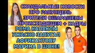 Дом 2 свежие новости - от 15 августа 2019 (эфир 15.08.2019)