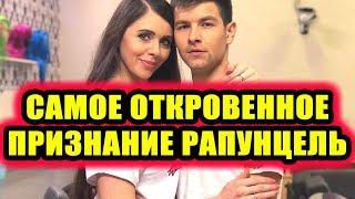Дом 2 новости 8 июля 2018 (8.07.2018) Раньше эфира
